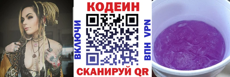 сколько стоит shop как зайти Кодеин Purple Drank Пионерский